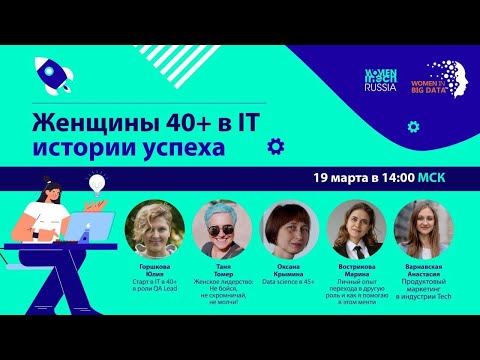 Видео: Панельная дискуссия "Возможна ли успешная карьера после 40?"