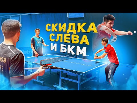 Видео: ЭЛИТНАЯ РАБОТА на БКМ | СПОР по СКИДКЕ СЛЕВА. Часть 1