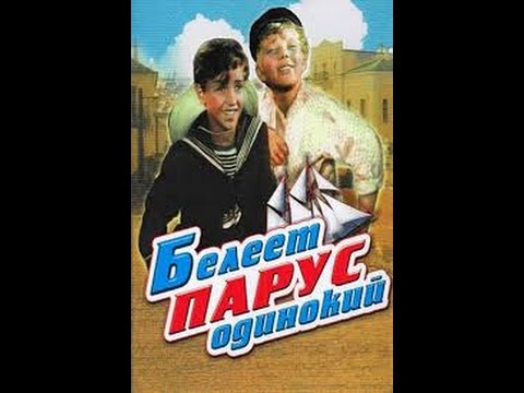 Видео: Белеет парус одинокий (1937) фильм смотреть онлайн