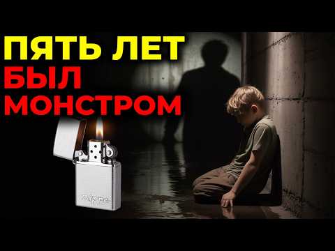 Видео: Он не мог видеть лицо мучителя — а я не мог вспомнить, что им был я
