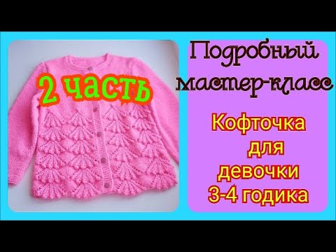 Видео: ДЕТСКАЯ КОФТОЧКА СПИЦАМИ//ЧАСТЬ 2 - ПЕРЕД