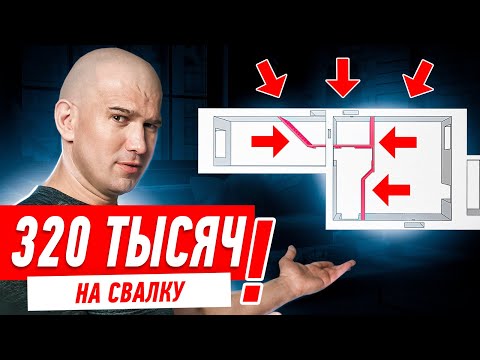 Видео: 320 ТЫСЯЧ НА СВАЛКУ — СПАСИБО ДИЗАЙНЕРУ!!! #237