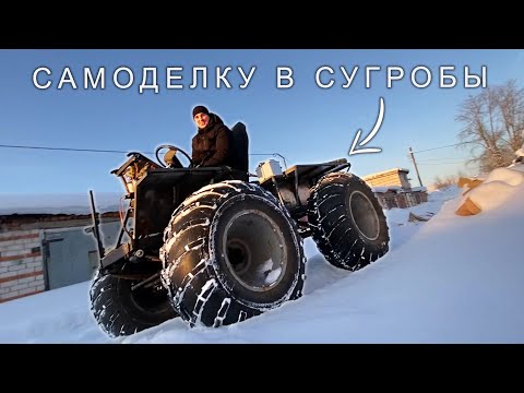 Видео: Самодельный вездеход с двигателем ВАЗ - тест драйв проходимости по снегу