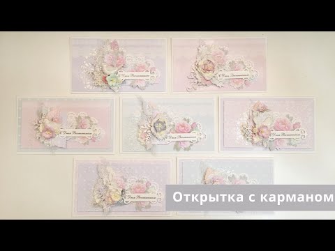 Видео: Открытка с карманом - Скрапбукинг мастер-класс / Aida Handmade