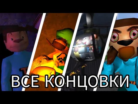 Видео: ВСЕ КОНЦОВКИ 5 НОЧЕЙ С ТИМОХОЙ!