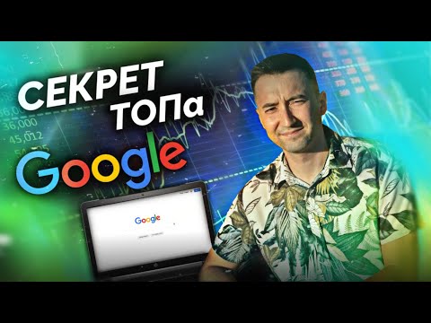 Видео: Рост в Google: база по ссылочному SEO в 2026 году