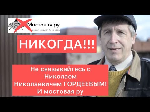 Видео: ЧЕСТНЫЙ ОТЗЫВ О МОСТОВАЯ РУ | НИКОЛАЙ ГОРДЕЕВ ИСПОРТИЛ БРУСЧАТКУ ОТ ШТАЙНГОТ(STEINGOT)