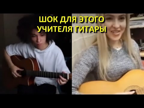 Видео: АКСТАР - ШОК ДЛЯ ЭТОГО УЧИТЕЛЯ ГИТАРЫ | Реакция