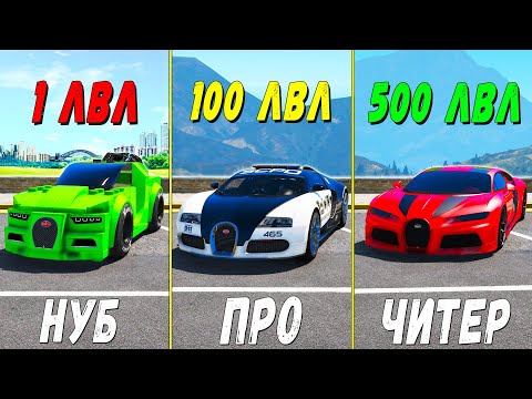 Видео: ПРОКАЧАЛ ЧИТ БУГАТТИ ДО 500 УРОВНЯ ЭВОЛЮЦИЯ БОГА ГТА 5 МОДЫ! ОБЗОР МОДА В GTA 5 MODS!