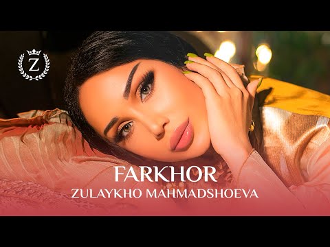 Видео: Зулайхо Махмадшоева - Фархор / Zulaykho Mahmadshoeva - Farkhor (2023)