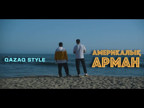 Видео: Америкалық арман | Qazaq style [2024]