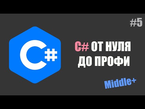 Видео: Приведение типов, Convert C# | Курс от нуля до профи | #5