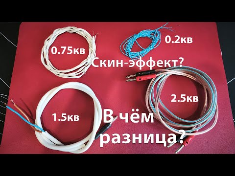 Видео: Тестируем акустические кабели - в чём разница в звуке? ч.2