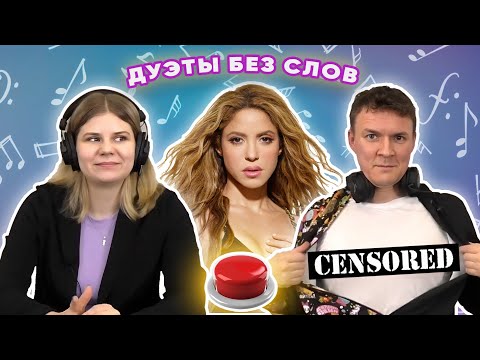 Видео: Угадай ДУЭТ без слов | Егор Крид и другие