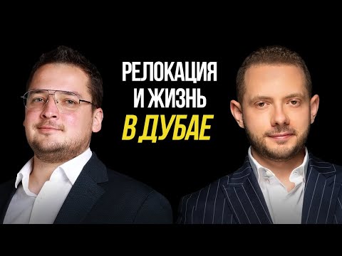 Видео: Переезд в Дубай в 2024. Плюсы и минусы