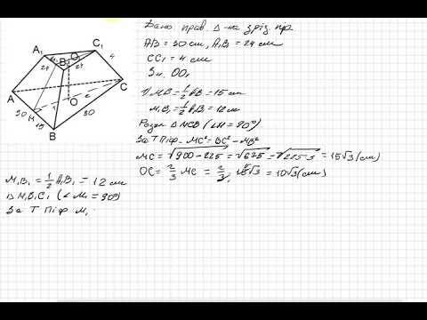 Видео: Зрізана піраміда №4 7 Геометрія 11 клас