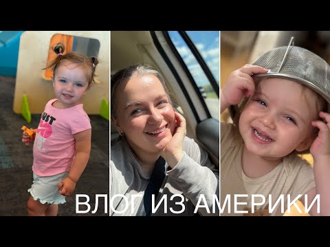 Видео: ВЛОГ ИЗ АМЕРИКИ/ПОКУПКИ ДЛЯ ДОМА/ЗАНЯТИЯ В БИБЛИОТЕКЕ 
