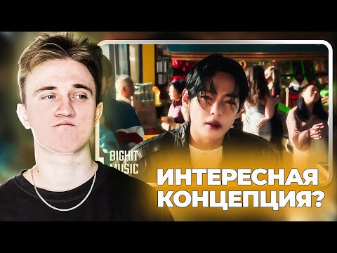 Видео: РЕАКЦИЯ НА V ‘FRI(END)S’ Official MV | РЕАКЦИЯ НА КЛИП