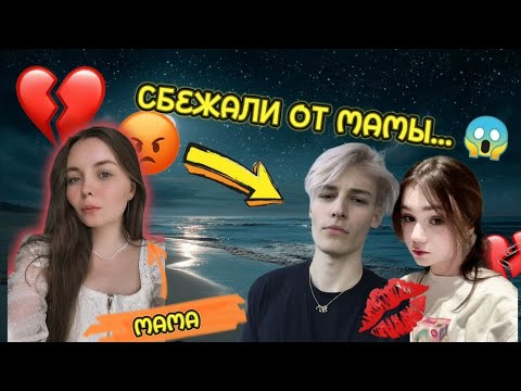 Видео: 😳 СБЕЖАЛА НА НОЧЬ К ПАРНЮ И НЕ ВЕРНУЛАСЬ 😱 РОБЛОКС ИСТОРИЯ 😍 #роблокс #роблоксистория
