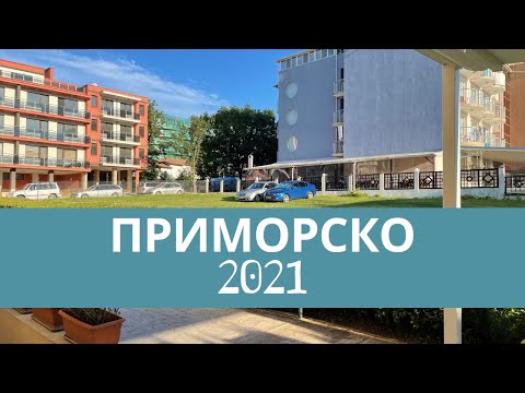 Видео: МОРЕ 2021 - Приморско 🌊