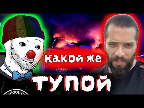 Видео: Zио смотрит видосы Виталия Дана про КРОКУС СИТИ ХОЛЛ
