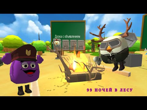 Видео: 99 Ночей в Лесу в Chicken Gan!! Часть 2. Пережил нападение.