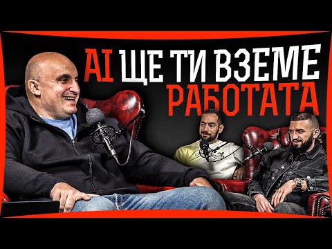 Видео: Не Изпускай Вълната На AI - Мони Дочев