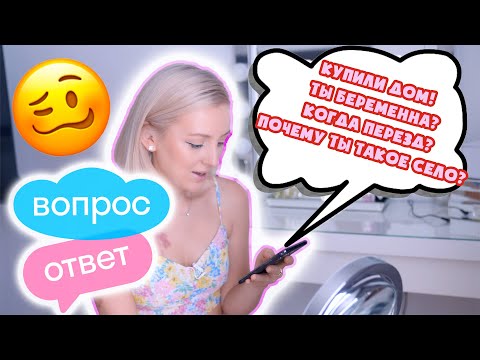 Видео: МЫ КУПИЛИ ДОМ! ТЫ БЕРЕМЕННА?  ПЕРЕЕЗД! 📦 ВОПРОС? ОТВЕТ!