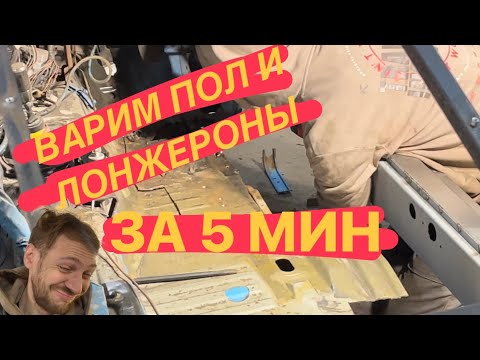 Видео: Переварили гнилой пол на NISSAN SKYLINE R33