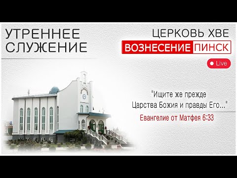 Видео: Богослужение / 26 октября 2025 (Утро) / Участие гостей г.Молодечно