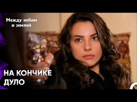 Видео: Ты Умрешь От Моих Рук! | Между небом и землей