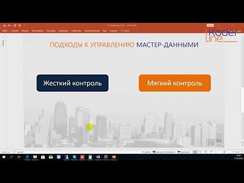 Видео: Вебинар «Обзор возможностей 1С:УХ 3.0. Управление нормативно-справочной информацией»