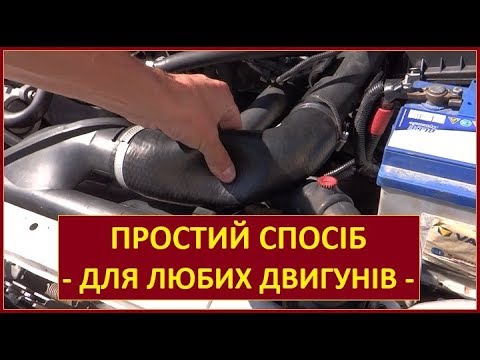 Видео: ЯК ПЕРЕВІРИТИ ПРАЦЮЄ ТУРБІНА ЧИ НІ - НА ЛЮБОМУ ДВИГУНІ (ПРОСТИЙ СПОСІБ)