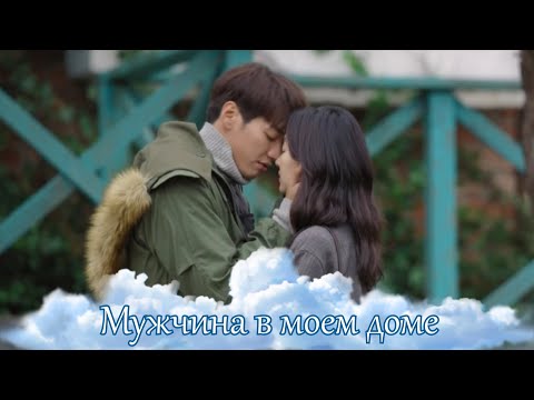 Видео: Мужчина в моем доме – Прости / Man Living at My House – Sorry