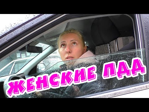 Видео: ЧУДАКИ НА ДОРОГЕ №40 💋 Девушки за рулем #8