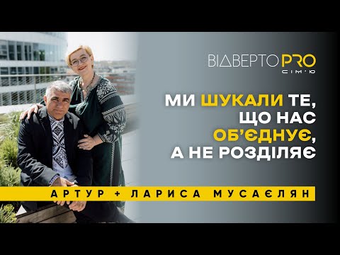 Видео:  Успіх чоловіка залежить від жінки | Артур та Лариса Мусаєлян
