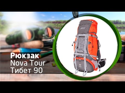 Видео: Рюкзак Nova Tour Тибет