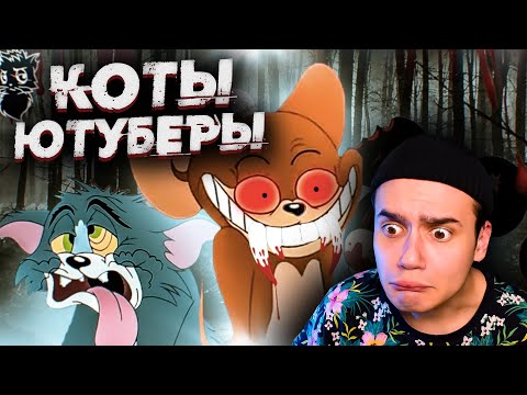 Видео: ЭТИ МУЛЬТИКИ ВЫ НИКОГДА НЕ УВИДИТЕ. ПОТЕРЯННЫЕ ЭПИЗОДЫ | Черный Кот | Коты Ютуберы | Реакция