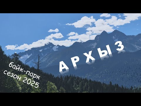 Видео: В Архыз с велосипедами !