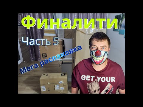 Видео: Распаковка паллеты за 1000€ Часть 5, ФИНАЛ, итоги, это нужно брать