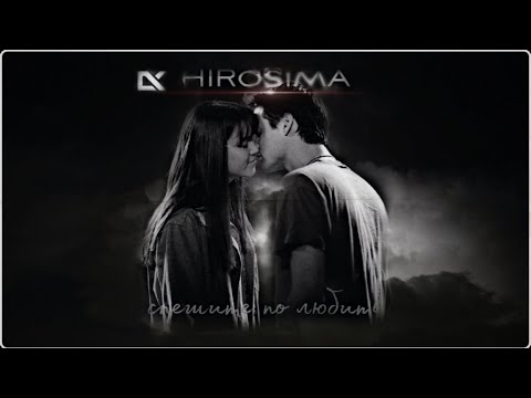 Видео: HiroSima -  Спешите по любить [ ft XL ] [ 2008 год ]