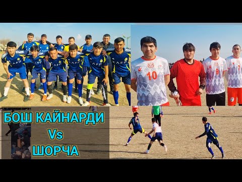 Видео: БОШ КАЙНАР  VS  ШОРЧА  ФИНАЛ БОШЛАНДИ🏆