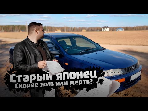 Видео: Старая Мазда 323 из 90-х, спасибо что живая? Обзор автомобиля 1994 года выпуска. #mazda