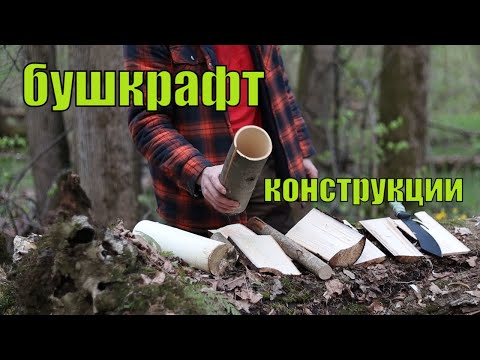 Видео: Лучшее историческое укрытие для выживания в лесу