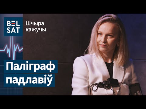 Видео: Представительница Объединенного кабинета о зарплате, работе и отношении с Тихановской / Шчыра кажучы