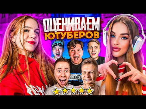 Видео: ОЦЕНИВАЕМ ПОПУЛЯРНЫХ ЮТУБЕРОВ ПО STANDOFF 2