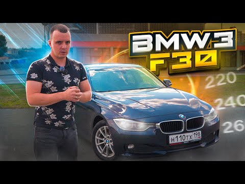 Видео: BMW 3 F30 САМАЯ ПУСТАЯ КОМПЛЕКТАЦИЯ