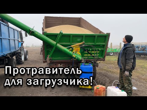 Видео: Протравитель семян на загрузчик сеялок. 12V/220V.