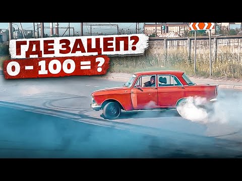 Видео: Замеры ХОНДА-МОСКВИЧА. Сколько до 100км/ч?