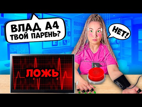 Видео: Света Кемер На Детекторе Лжи ! ** Она СКРЫВАЛА Это От Нас **